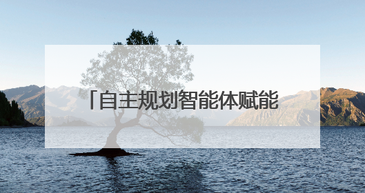 自主规划智能体赋能，云知声兽牙平台解锁企业协作新价值